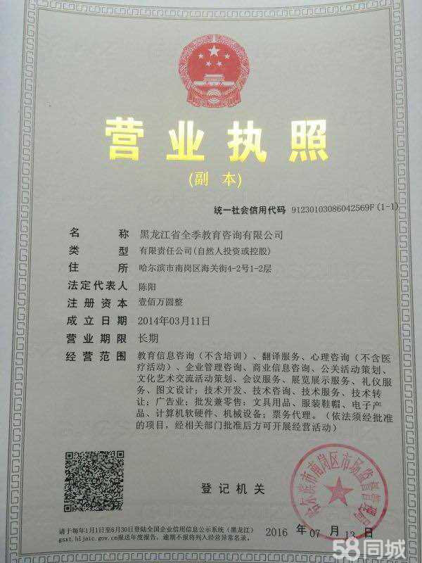 黑龙江省全季教育咨询
