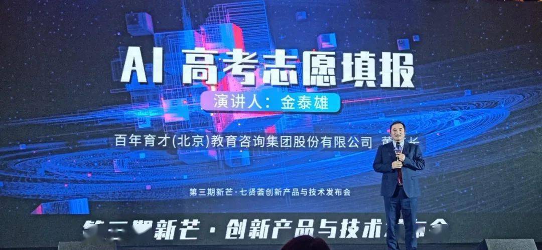 聚焦百年育才 金泰雄出席新芒七贤荟，探索教育咨询行业新未来