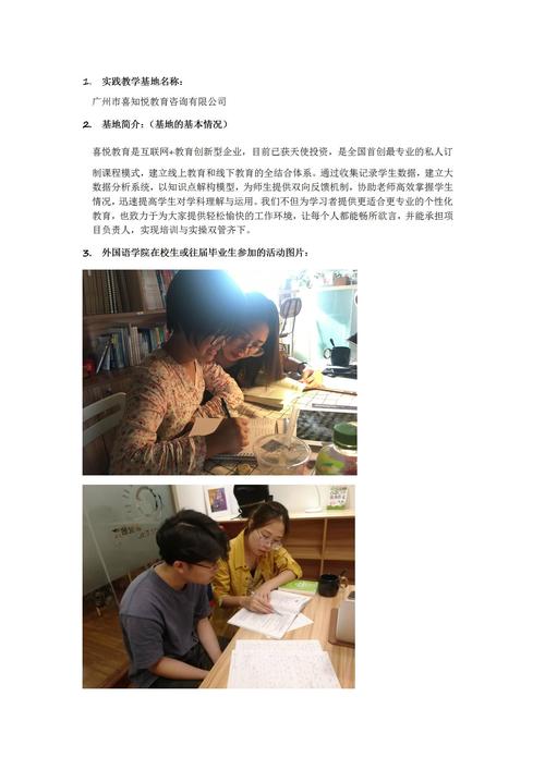 实践教学基地广州市喜知悦教育咨询